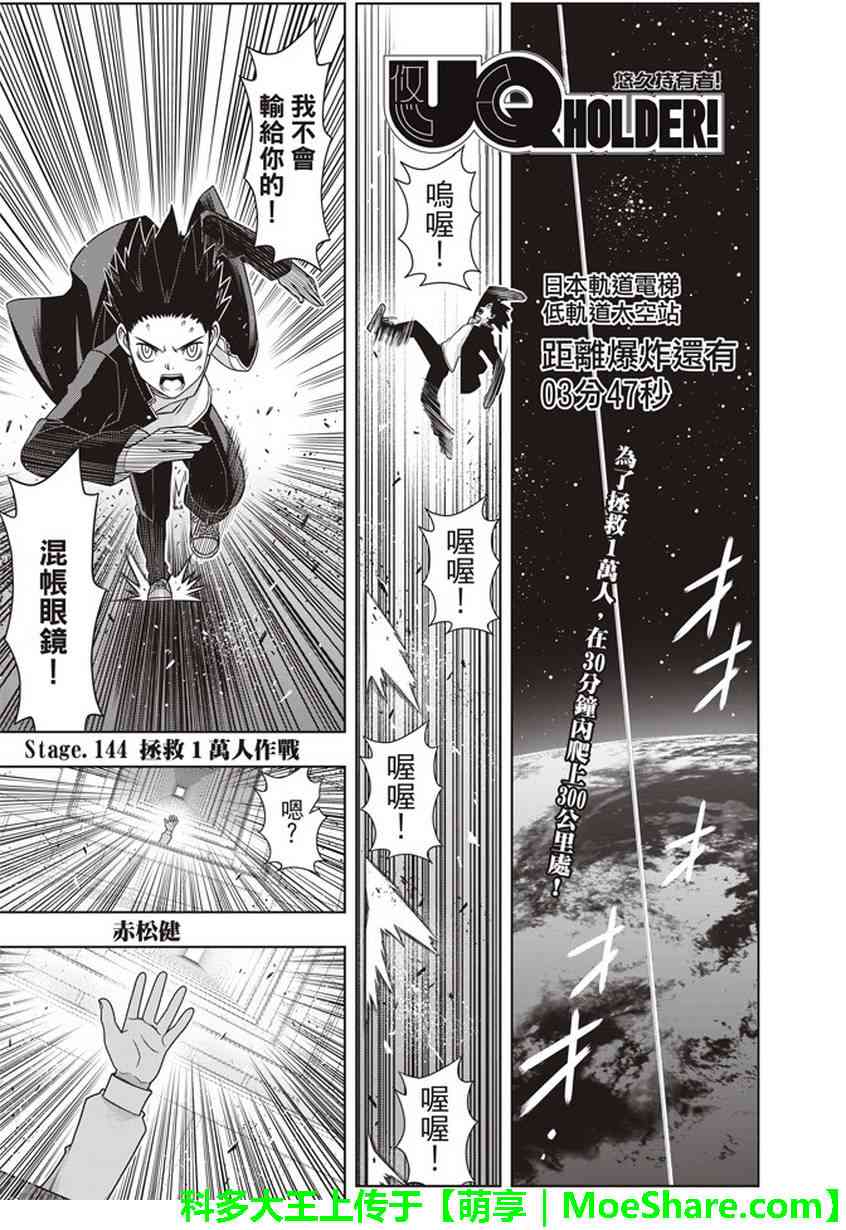 悠久持有者第一季无删减版漫画,第144话1图