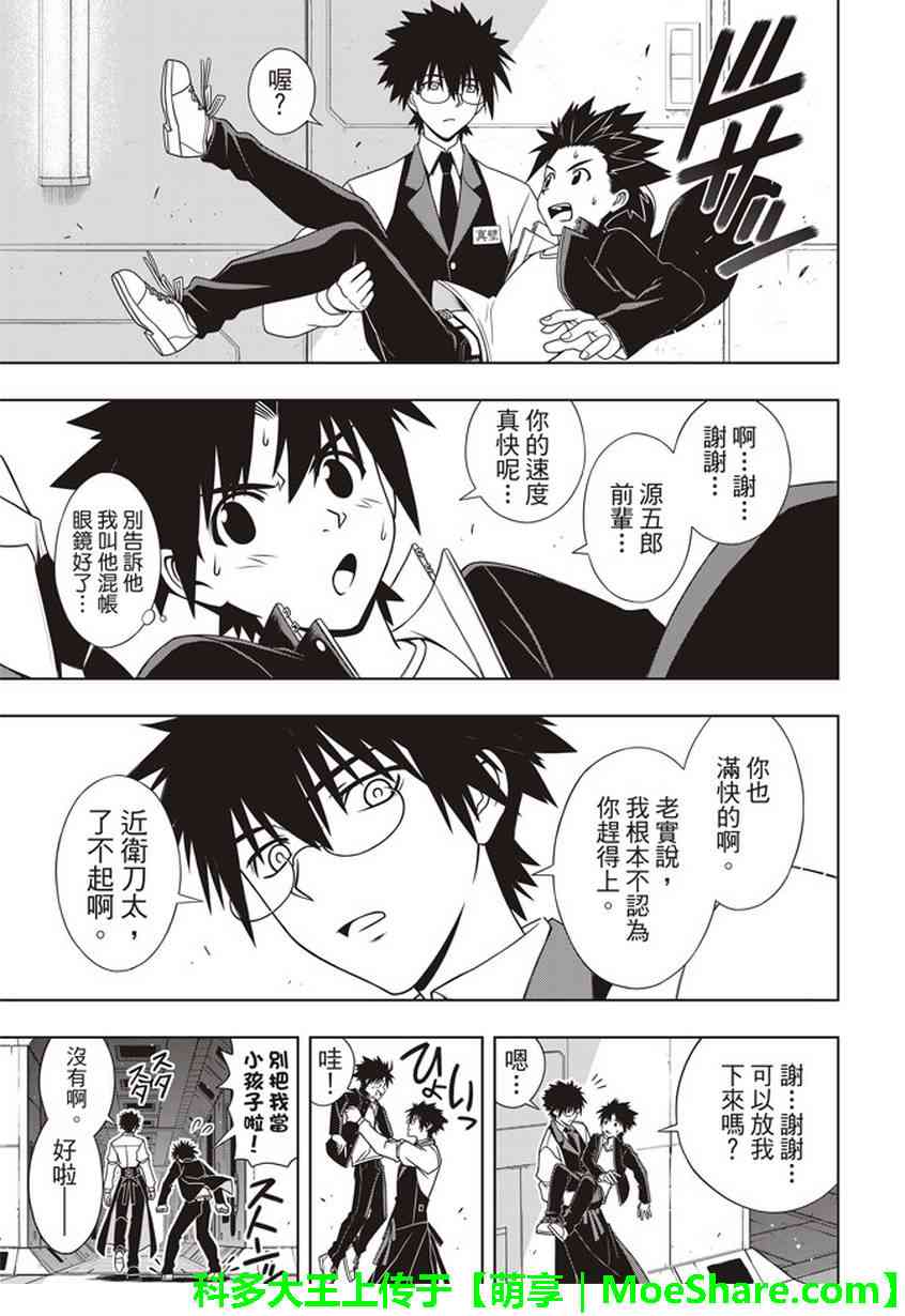 悠久持有者第一季无删减版漫画,第144话3图