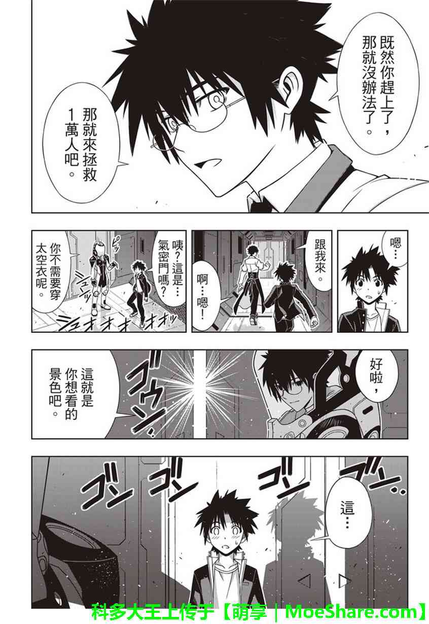 悠久持有者第一季无删减版漫画,第144话4图