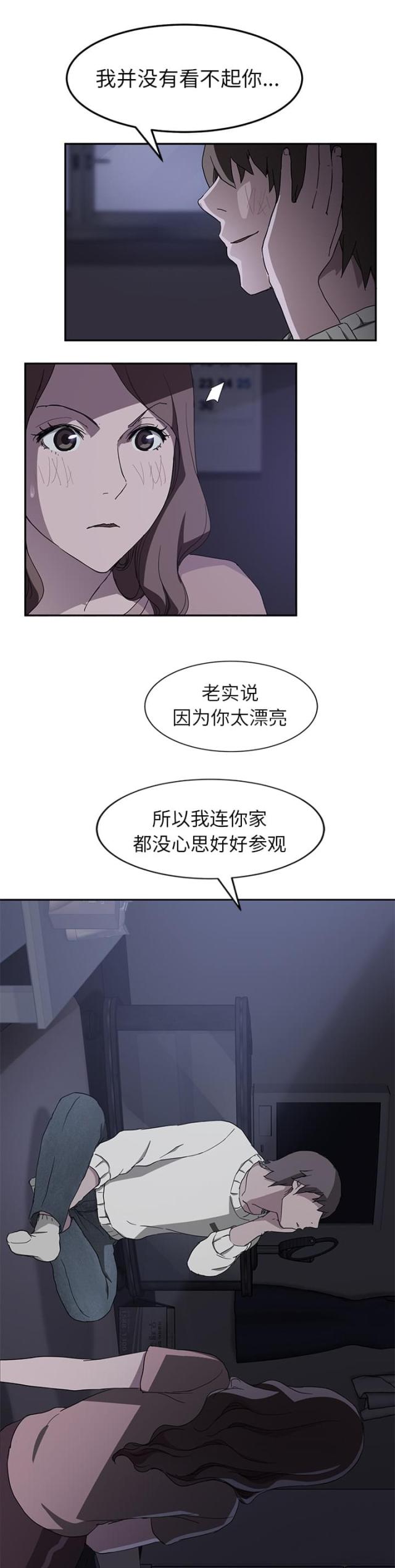 临界暧昧是形容的哪个cp漫画,第71话2图