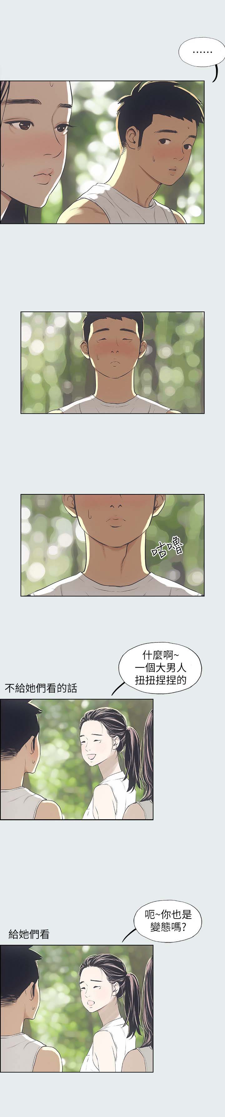 仲夏夜之梦是什么意思漫画,第8话3图
