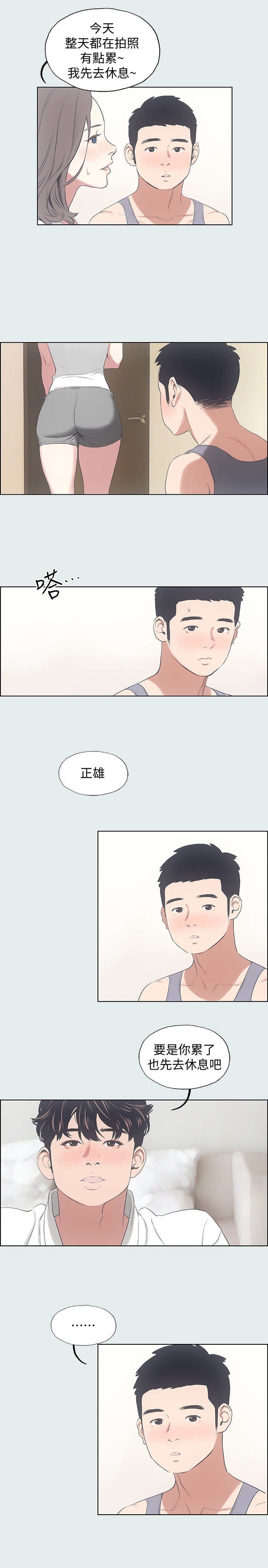 纵夏观底盘漫画,第18话2图