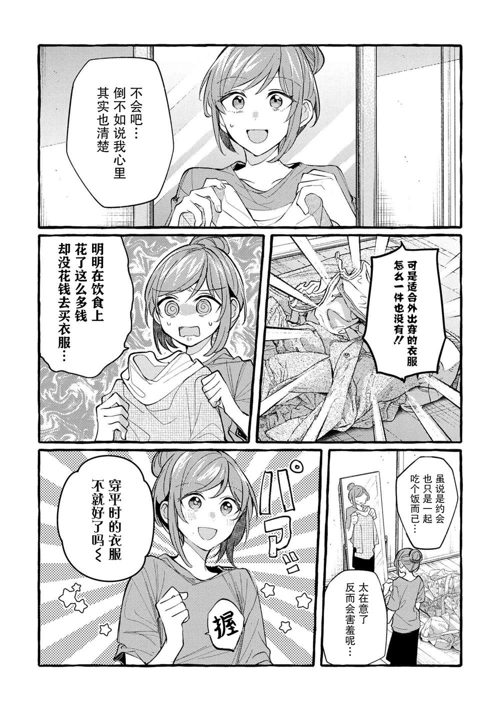 第8话3