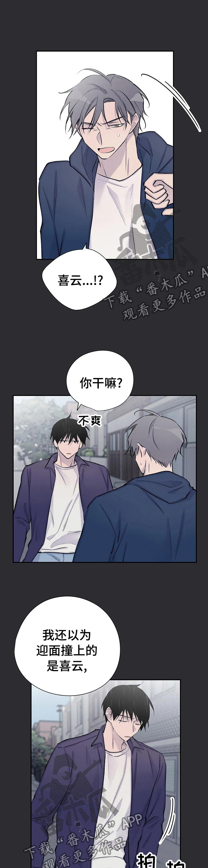 自考本科漫画,第84章：像个羽毛5图