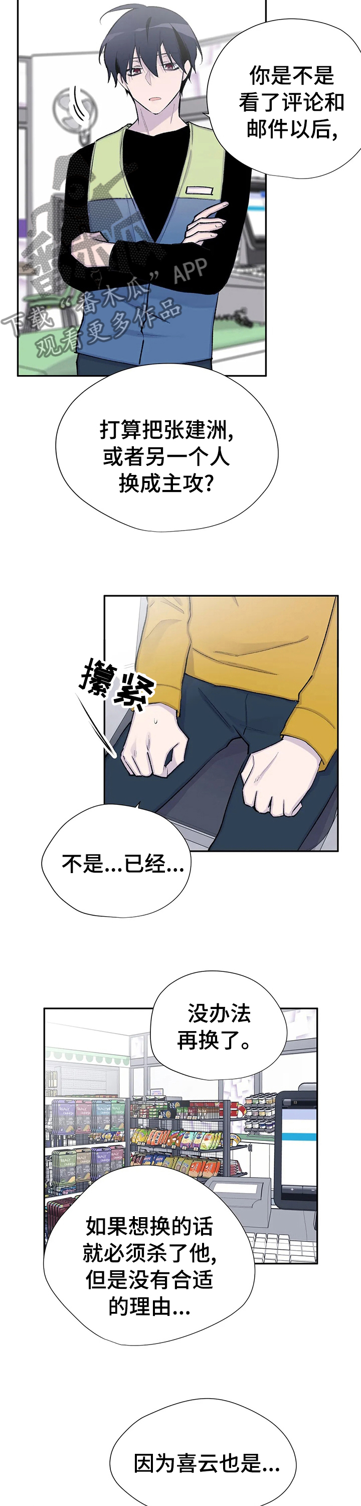 自考本科漫画,第84章：像个羽毛2图