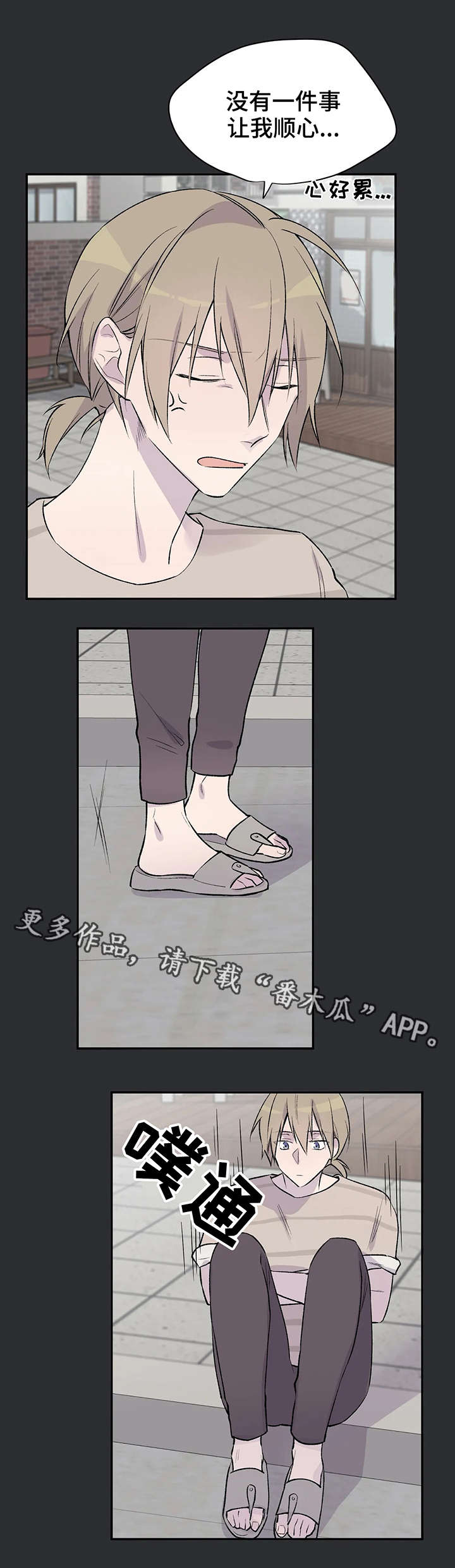 二十位单身毋亲自述小说漫画,第13章：失败5图