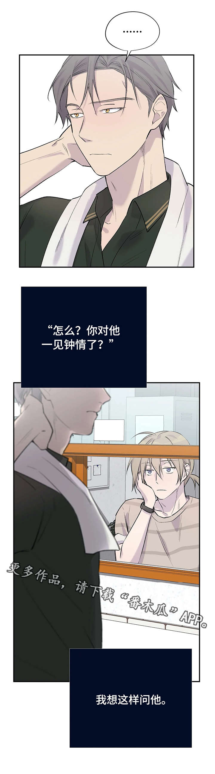 黑人让我销魂自述小说漫画,第8章：各自的心思2图