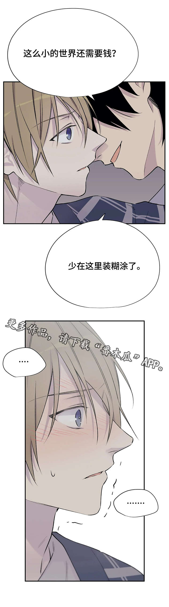 二十位单身毋亲自述小说漫画,第20章：瞎扯1图
