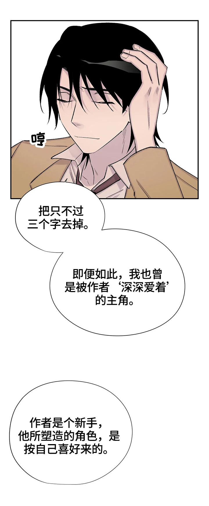 自述小说排行榜前十名漫画,第61章：作者身份2图