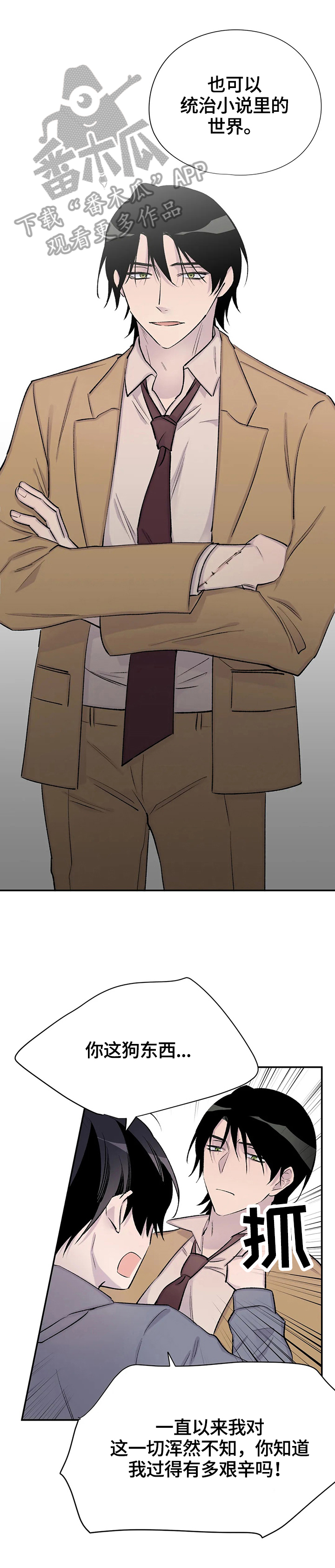 自述小说排行榜前十名漫画,第61章：作者身份4图