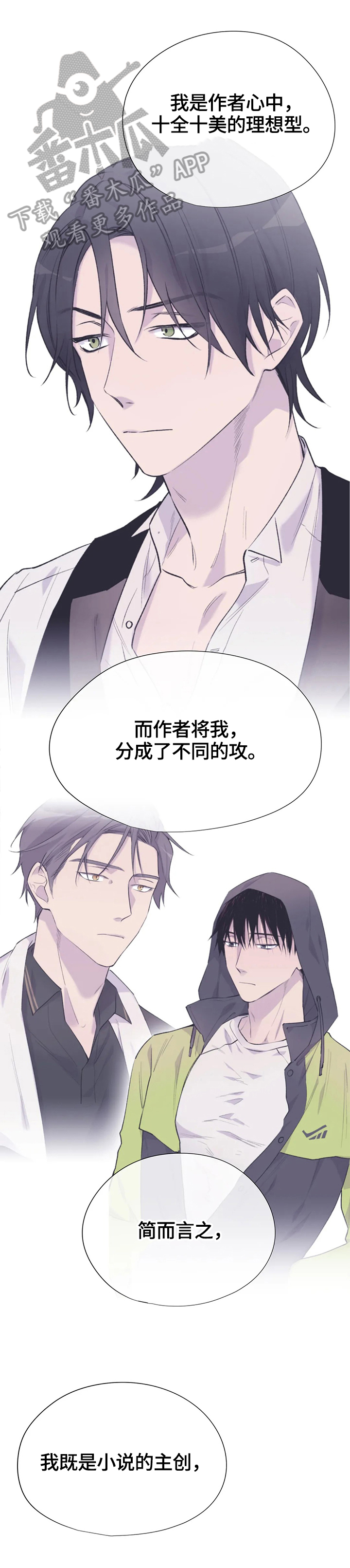 自述小说排行榜前十名漫画,第61章：作者身份3图