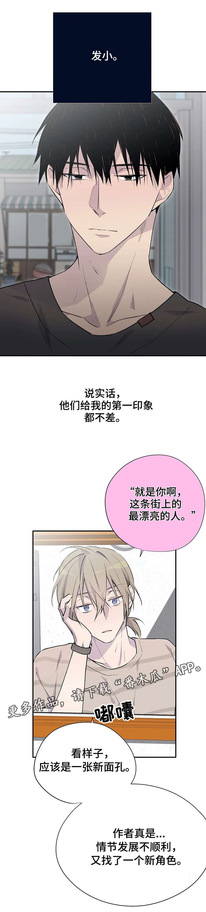 自述什么意思啊漫画,第6章：新角色5图