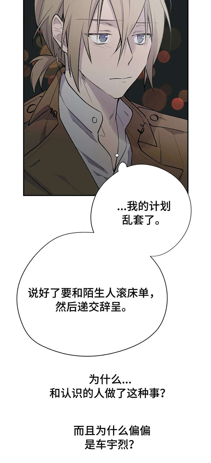 自述什么意思啊漫画,第6章：新角色2图