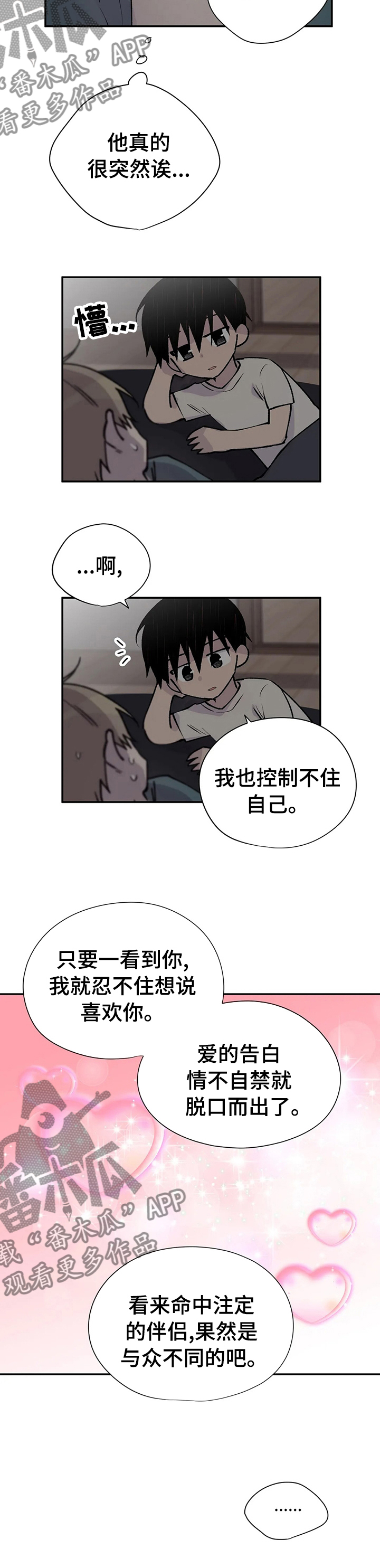 道士自述小说漫画,第96章： 这个男人5图
