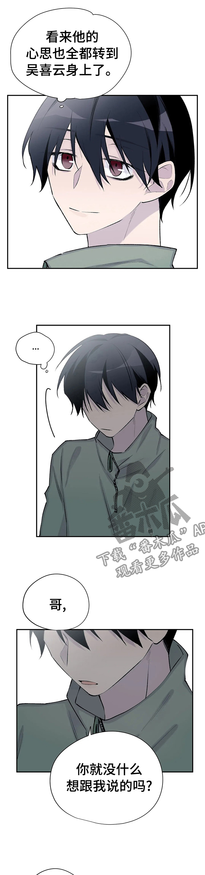 自述什么意思啊漫画,第78章： 不要引起注意2图