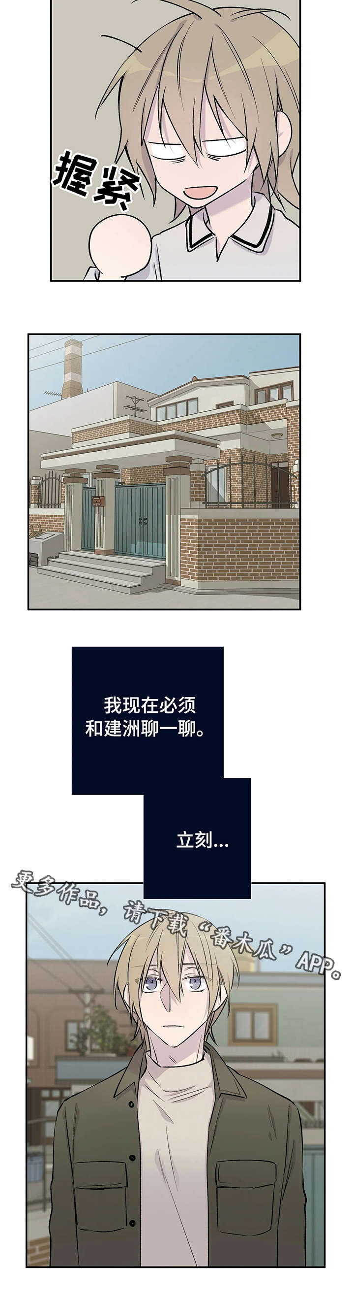 自述相亲经历漫画,第23章：找上门5图