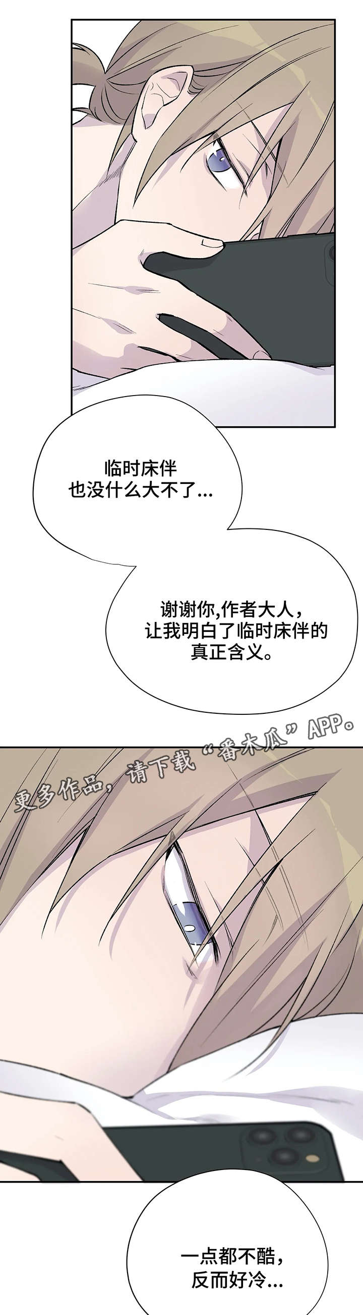 自述报告范文漫画,第16章：偶遇2图