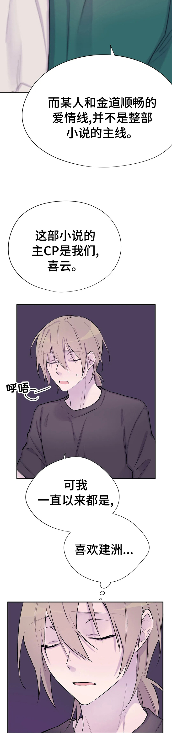 自述自己做尿动力检查漫画,第67章：为你而存在5图