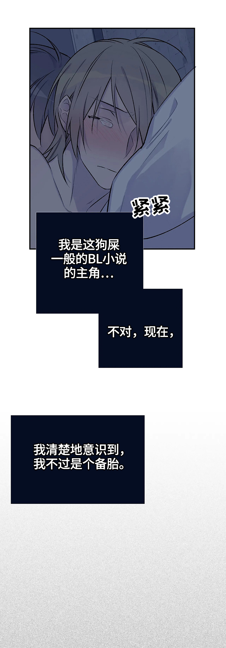 自述什么意思啊漫画,第54章：行动2图