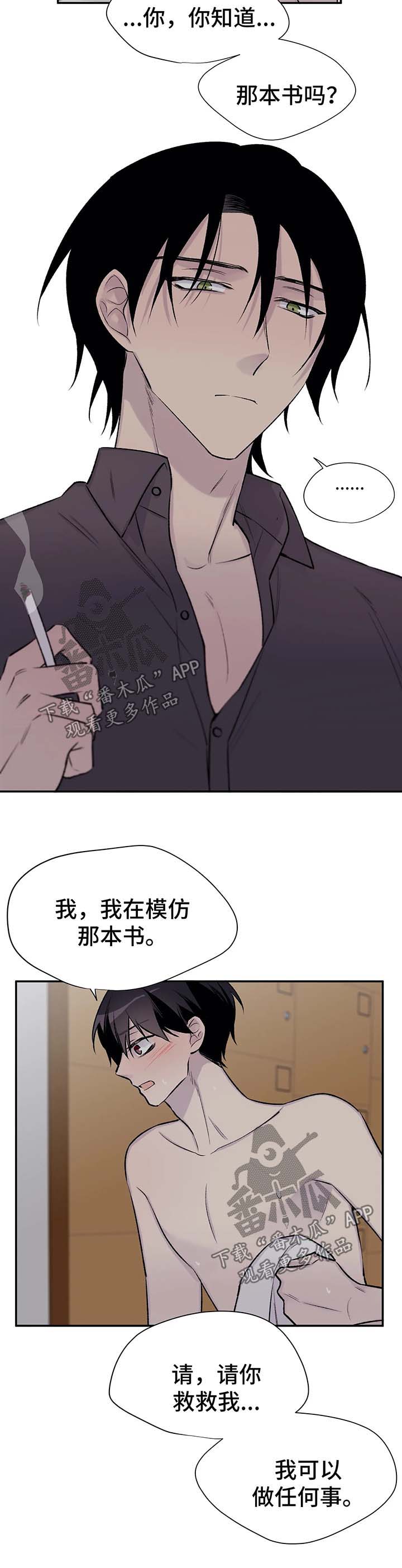 自述相亲经历漫画,第33章：夺走吴喜云的人生3图