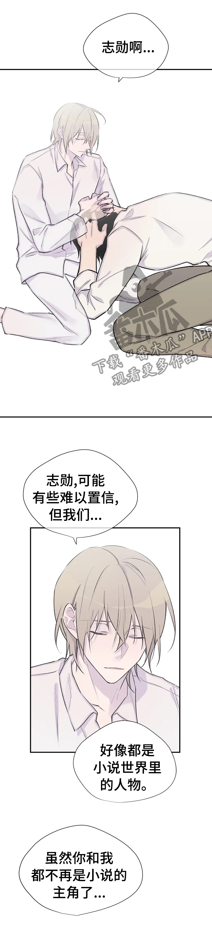 自述什么意思啊漫画,第87章：不是你和我3图