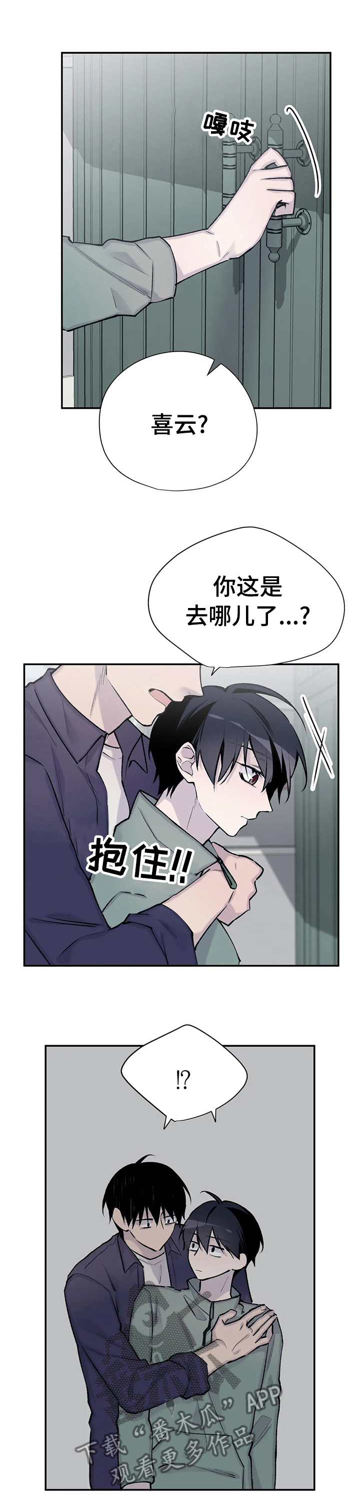 二十位单身毋亲自述小说漫画,第77章：他已经知道了1图