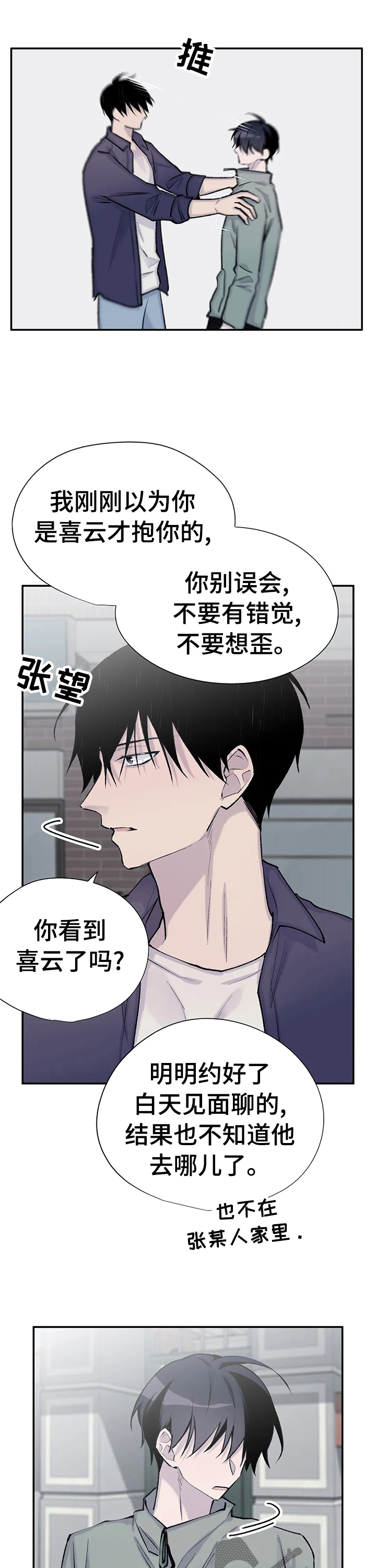 二十位单身毋亲自述小说漫画,第77章：他已经知道了2图