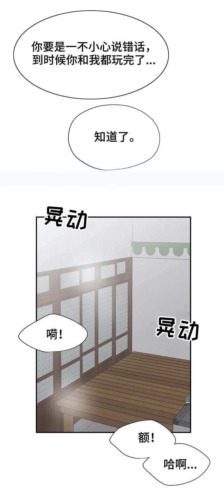 二十位单身毋亲自述小说漫画,第24章：幺蛾子5图