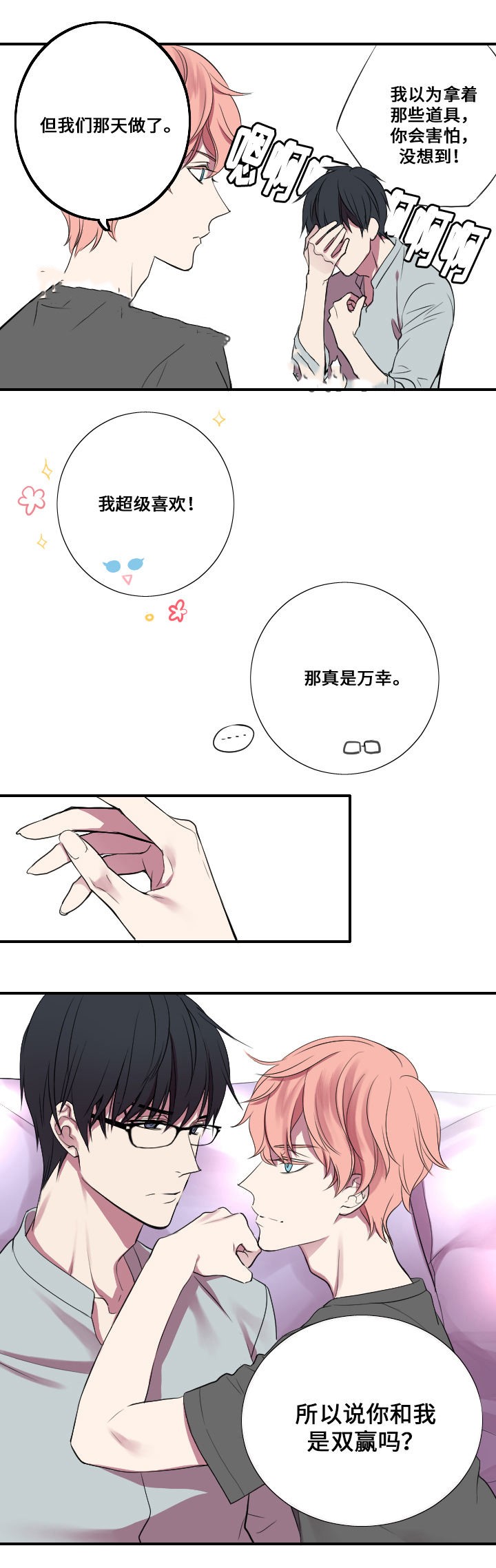 昼夜更替漫画,第8话2图