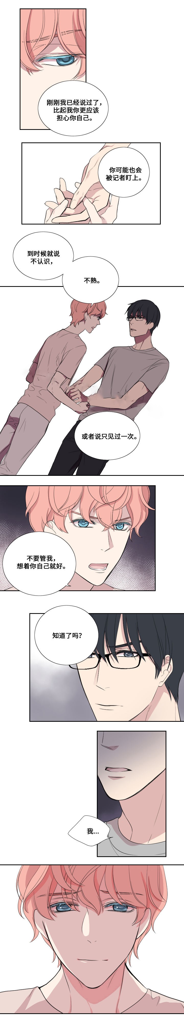 昼夜交替模拟演示漫画,第31话4图