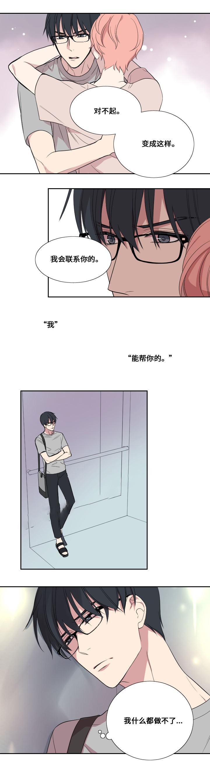 昼夜交替模拟演示漫画,第31话5图
