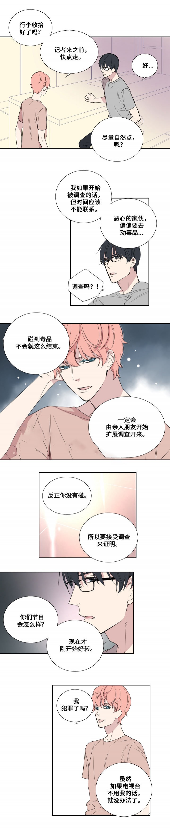 昼夜交替模拟演示漫画,第31话3图