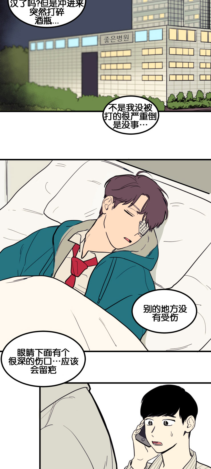 空巢是指漫画,第8话2图