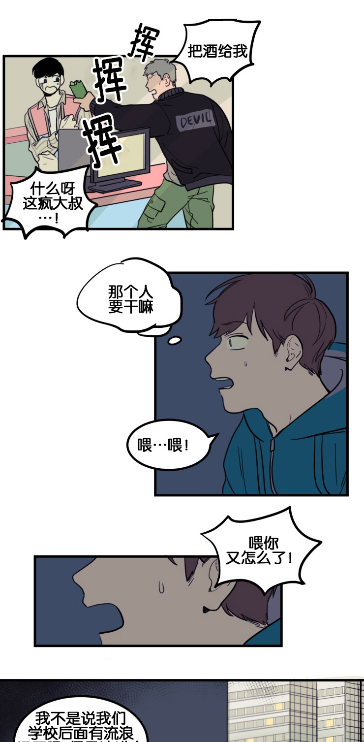 空巢是指漫画,第8话1图