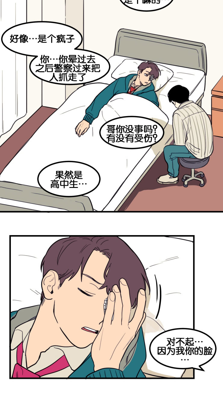 空巢是指漫画,第8话4图