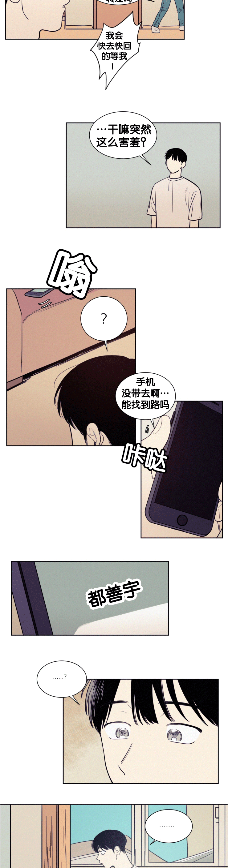 空巢期什么意思漫画,第44话3图