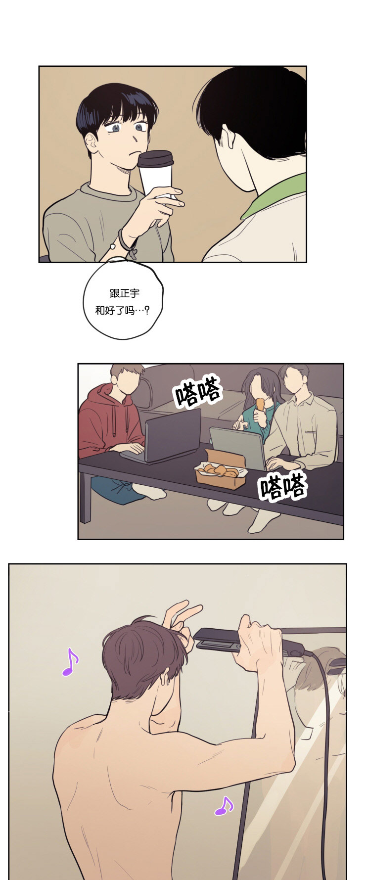空巢是指漫画,第24话4图