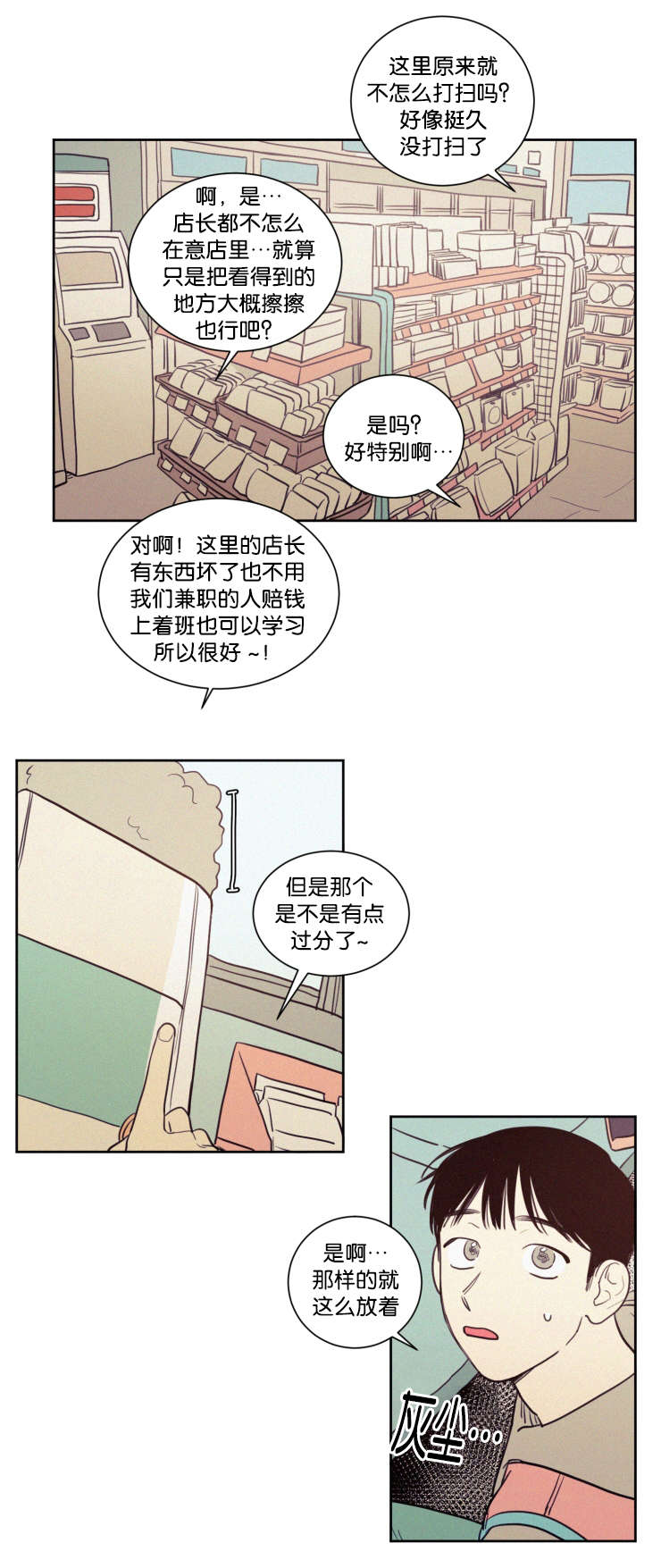 空巢是指漫画,第57话4图