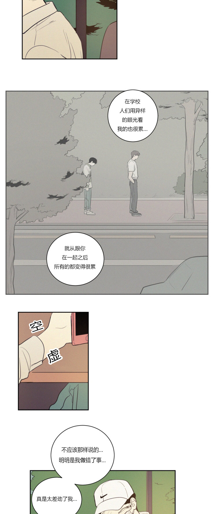 空巢什么漫画,第28话3图