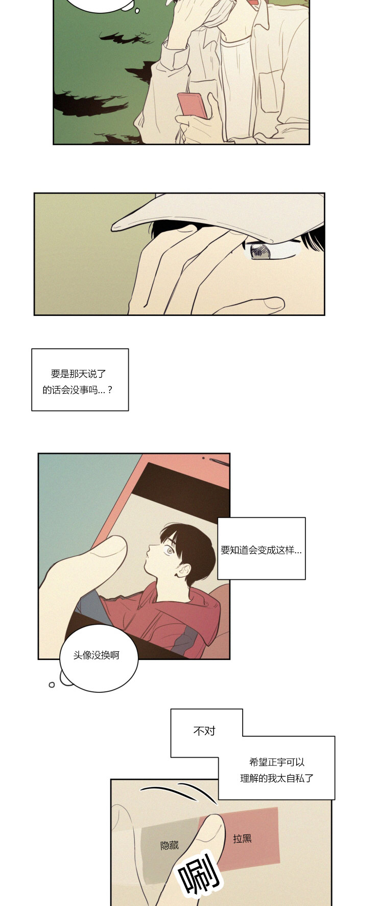 空巢什么漫画,第28话4图