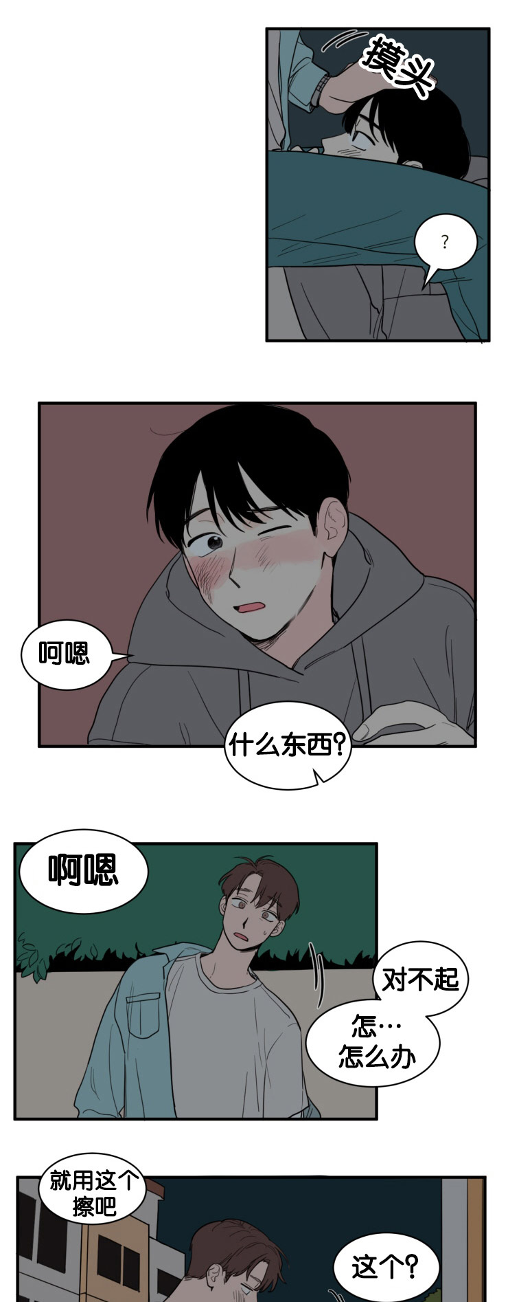 空巢什么漫画,第9话4图