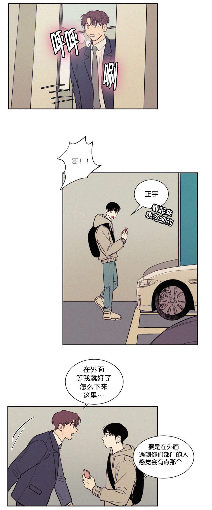 空巢什么漫画,第58话2图