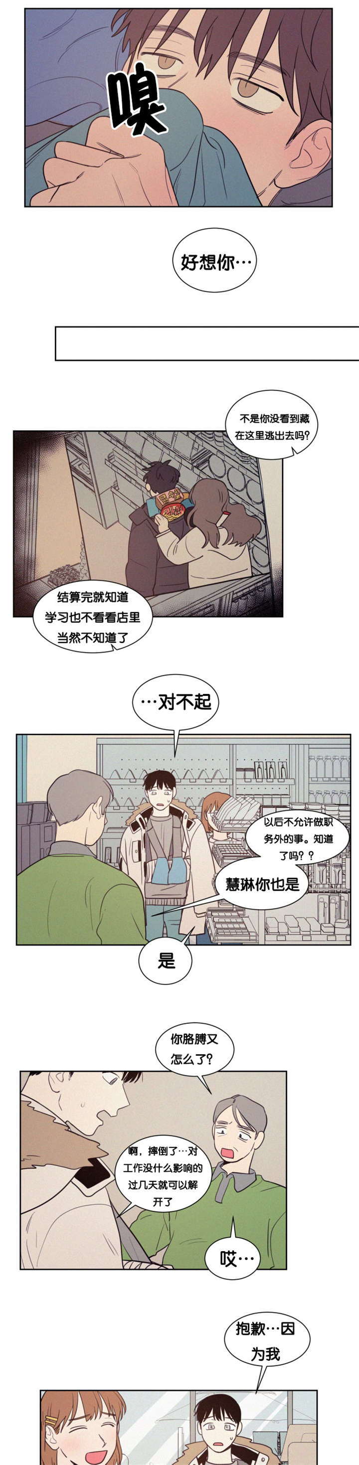 空巢现象是什么漫画,第82话5图