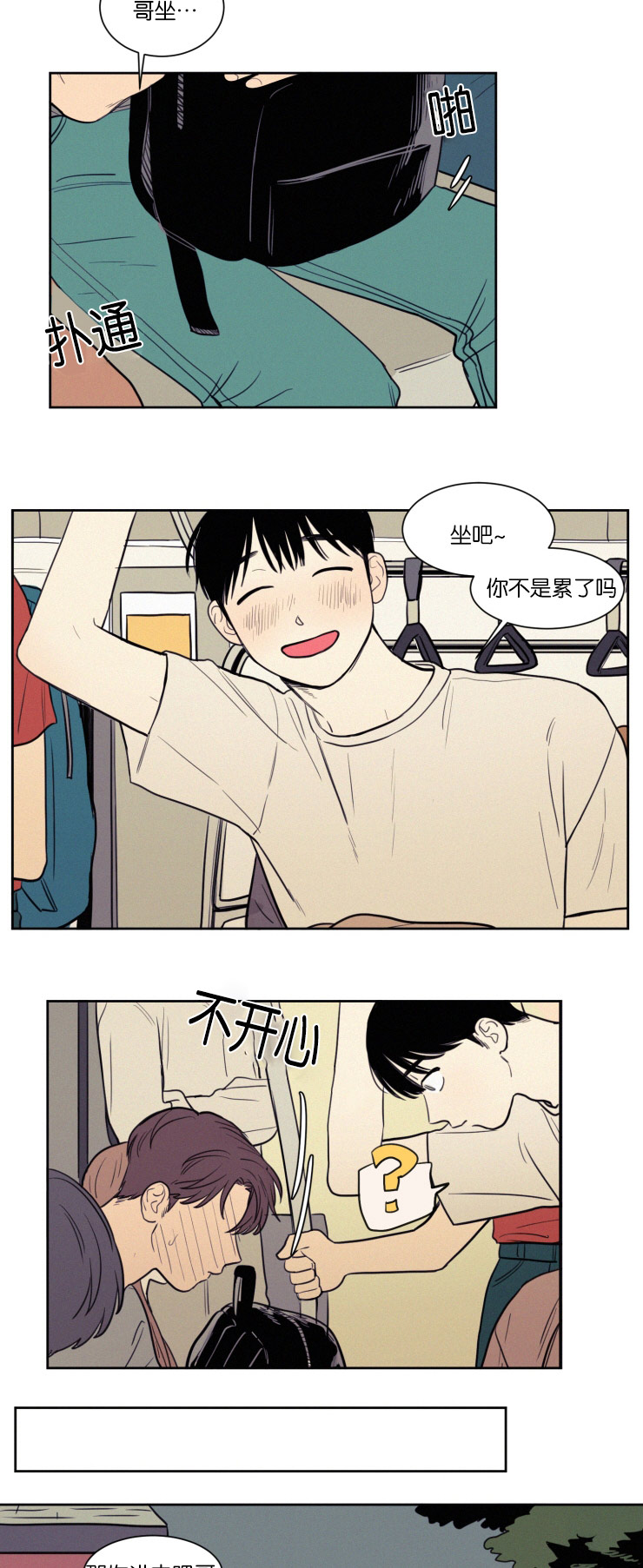 空巢期什么意思漫画,第42话2图