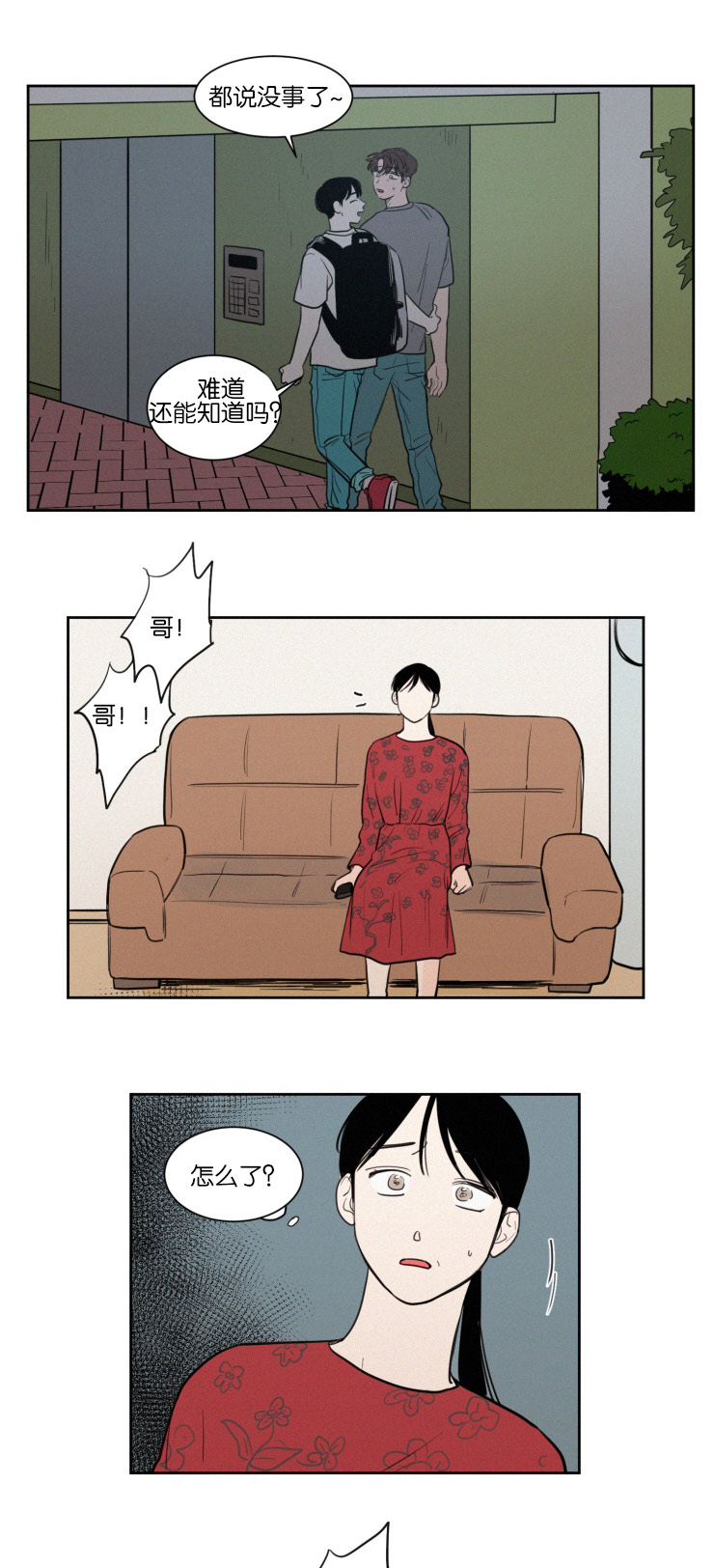 空巢期什么意思漫画,第42话5图