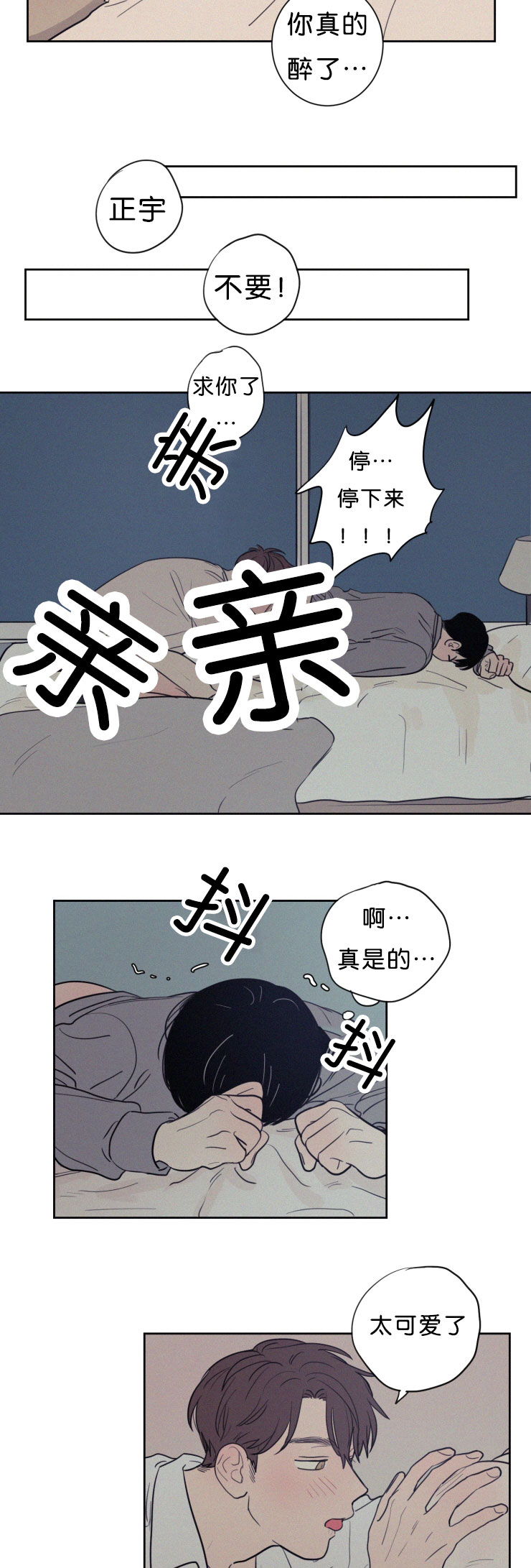 空巢是指漫画,第55话4图