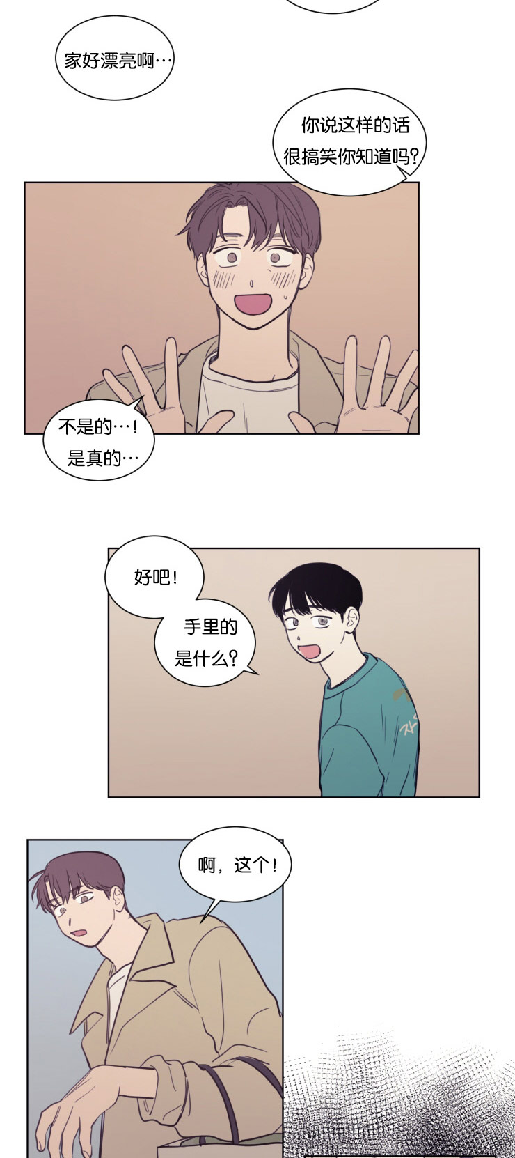 空巢什么漫画,第22话3图