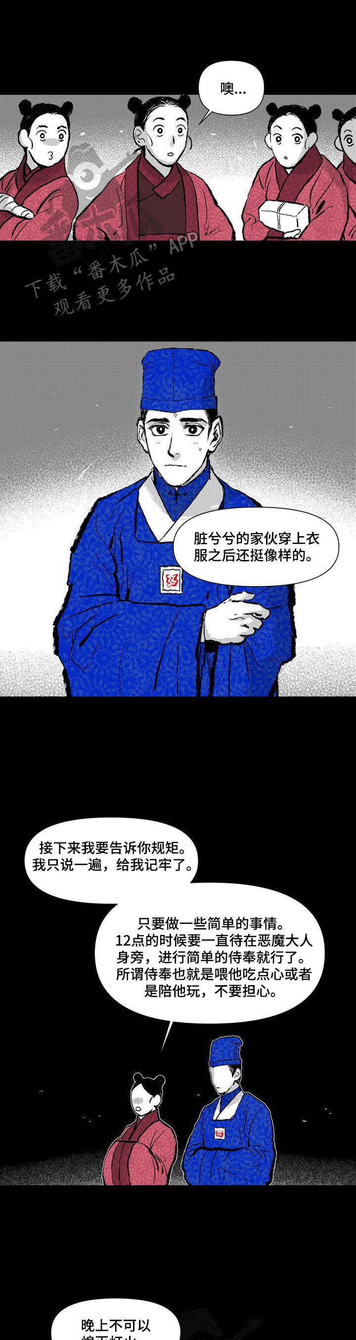 燎火浇愁小说漫画,第7章：喜欢红色1图