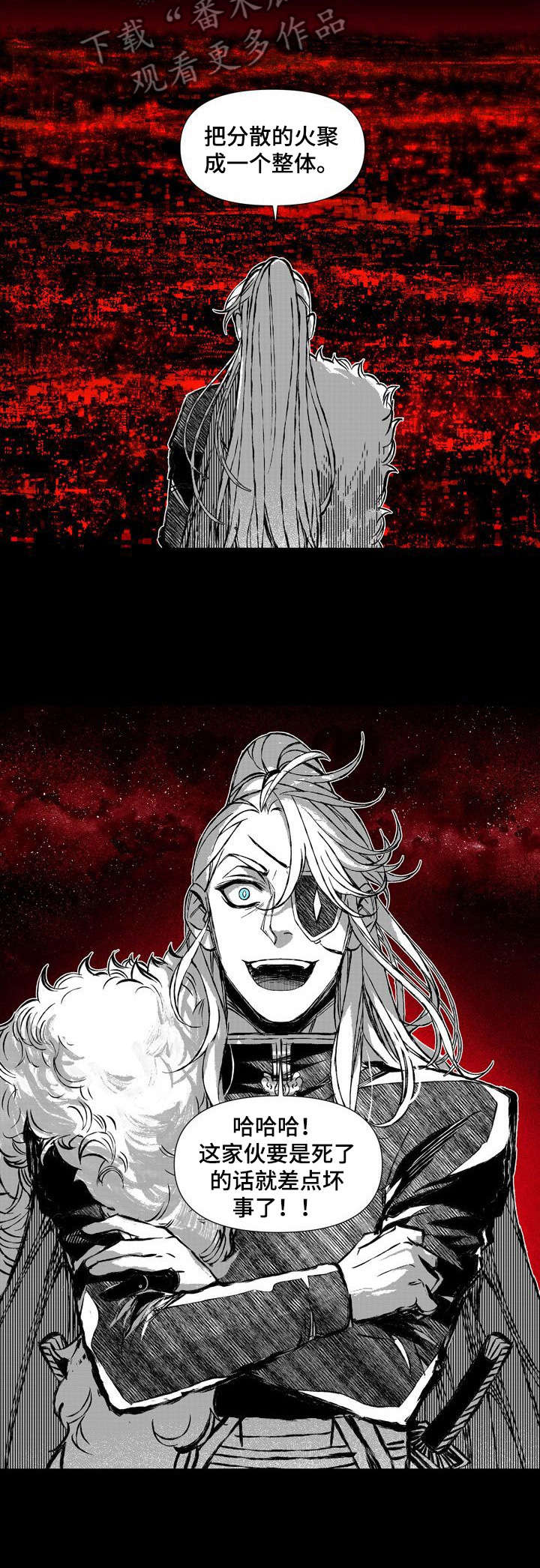燎火秦磊漫画,第45章：变了4图