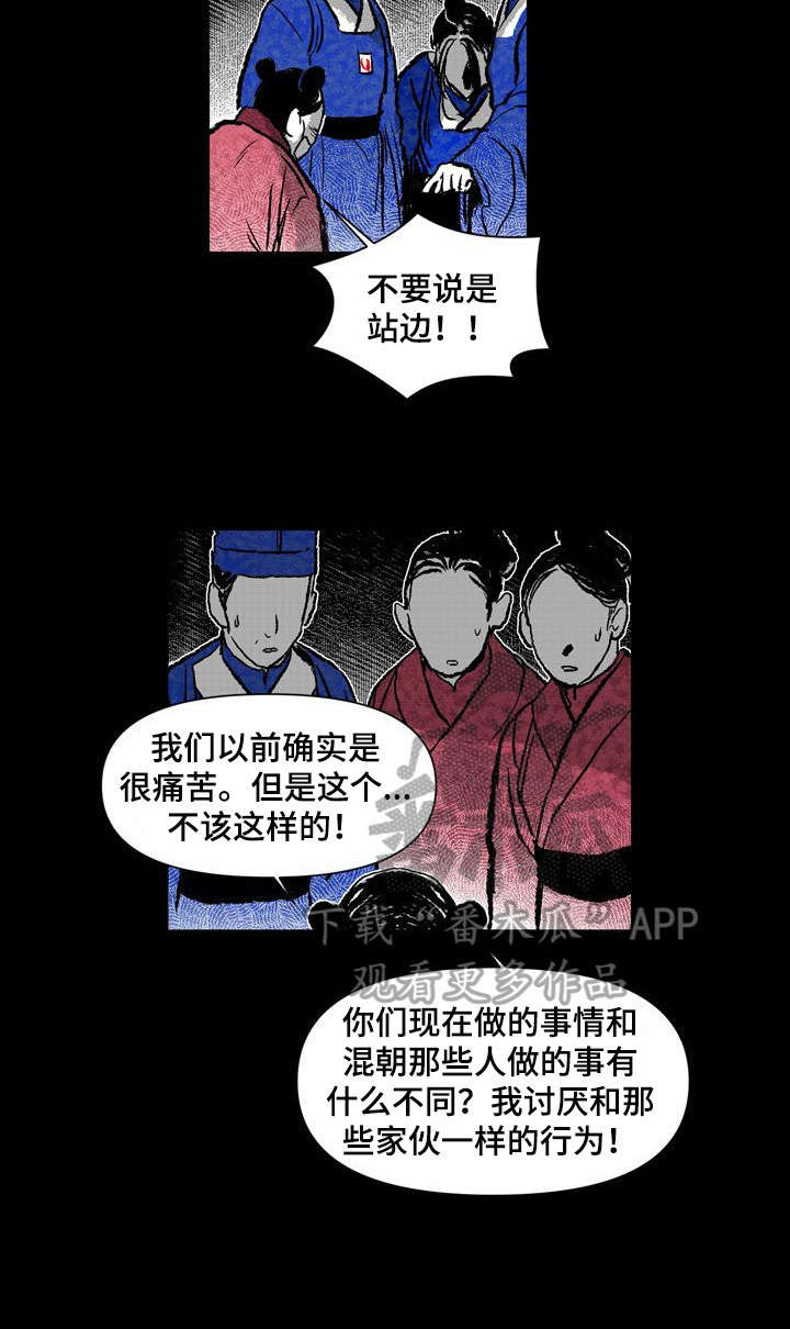燎火三关怎么过漫画,第36章：受辱5图